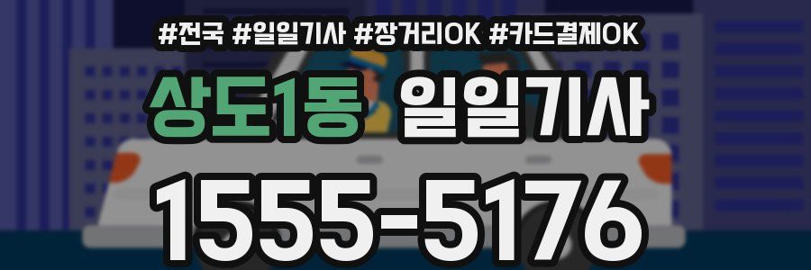 상도1동 일일기사
