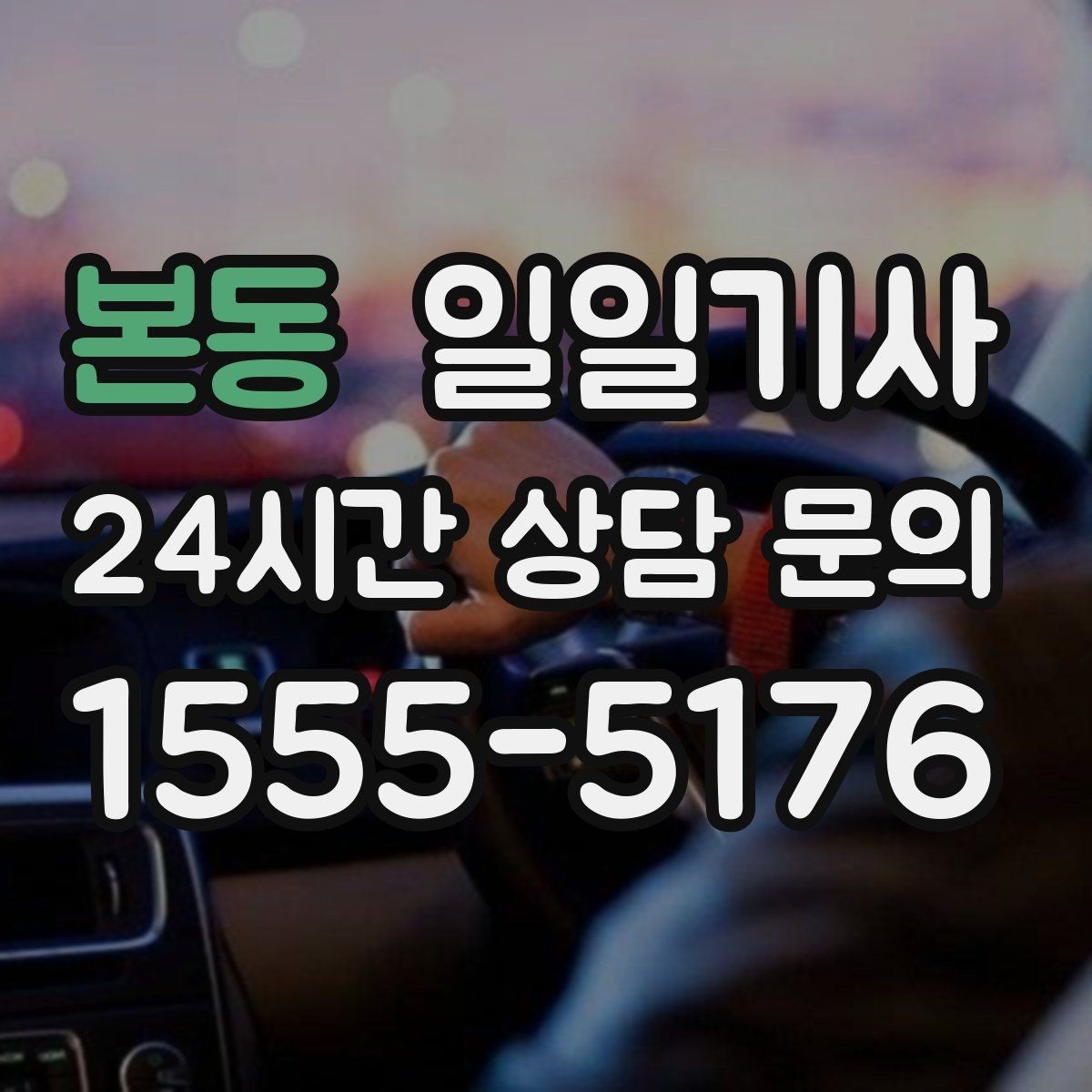 본동 일일기사 예산이 명확해지는 합리적 하루