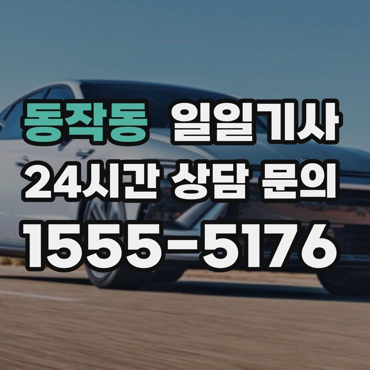 동작동 일일기사 일정 기록 기반 개선