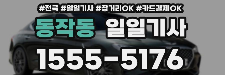 동작동 일일기사