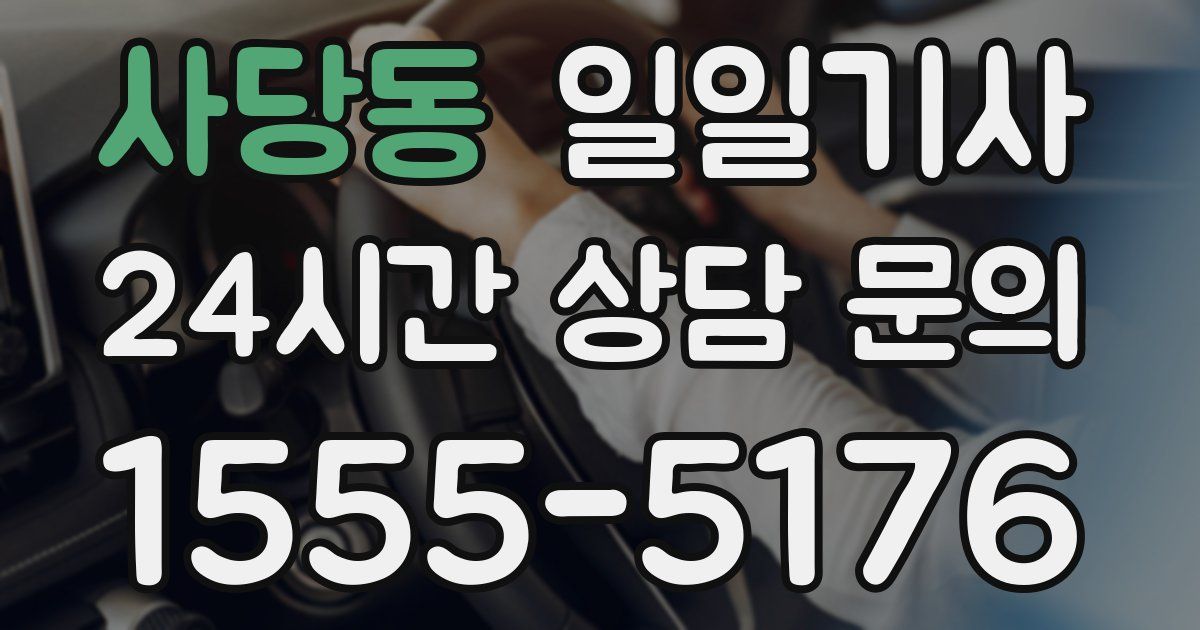 일일대리기사