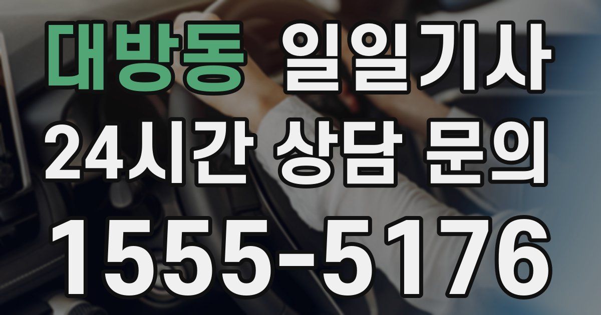 일일대리기사