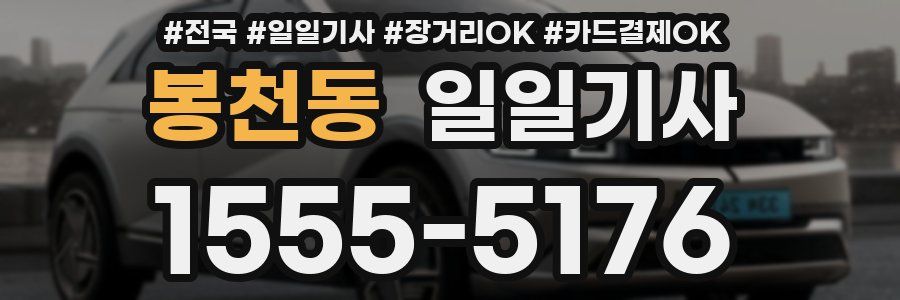 봉천동 일일기사