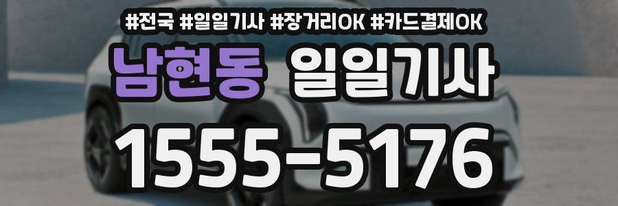 남현동 일일기사