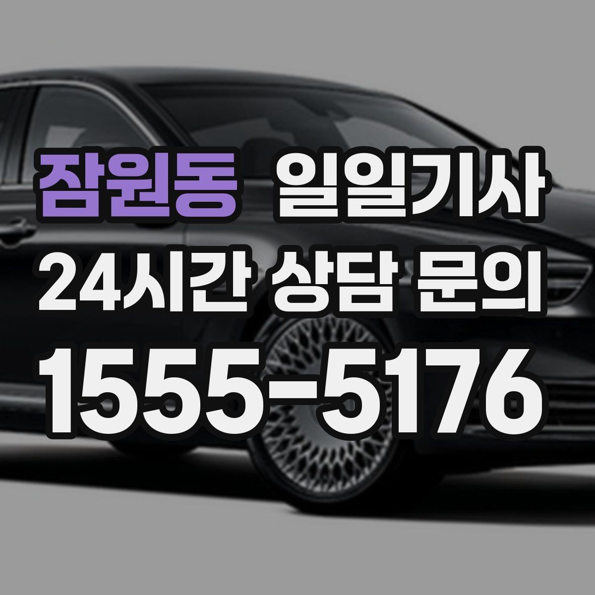 잠원동 일일기사 보고 준비 시간이 저절로 생기는 여정