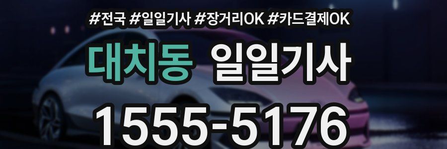 대치동 일일기사