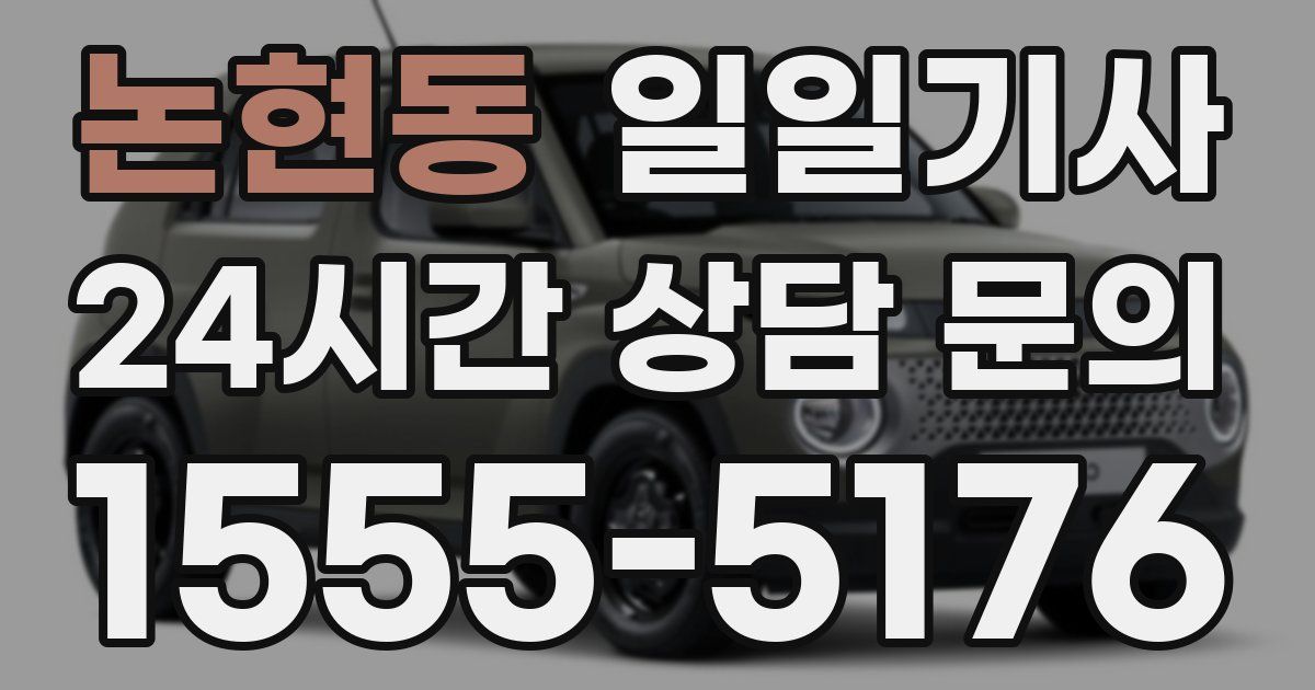 일일대리기사