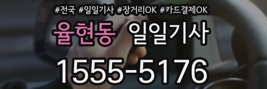 율현동 일일기사