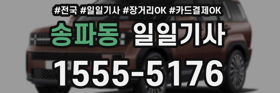송파동 일일기사