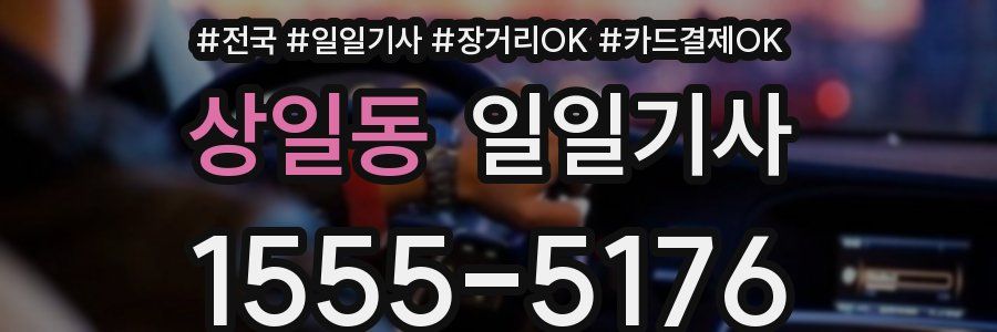 상일동 일일기사