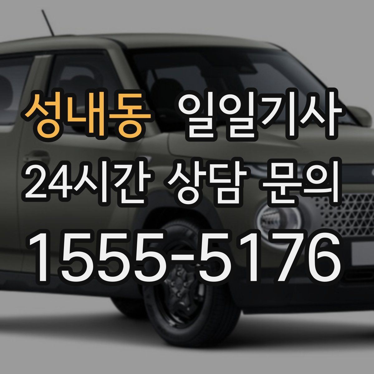 성내동 일일기사 방문 순서 제안으로 일정이 가벼워집니다