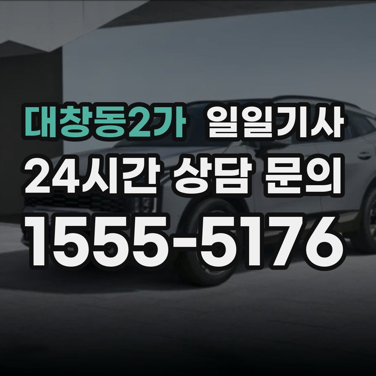 대창동2가 일일기사 구간 통제에도 길을 찾아가요