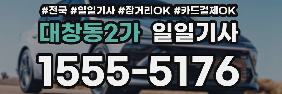 대창동2가 일일기사