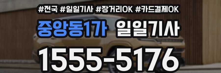 중앙동1가 일일기사