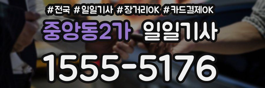 중앙동2가 일일기사