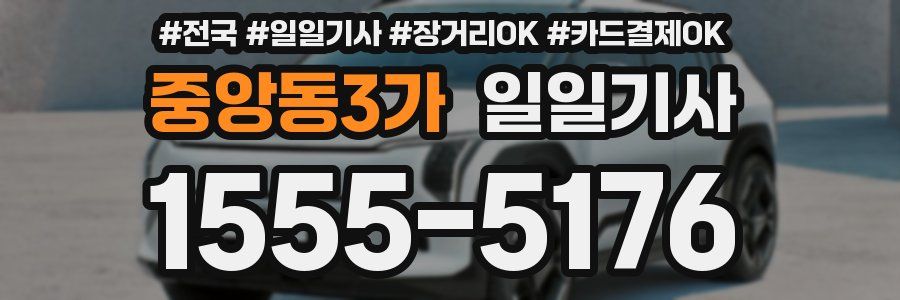 중앙동3가 일일기사