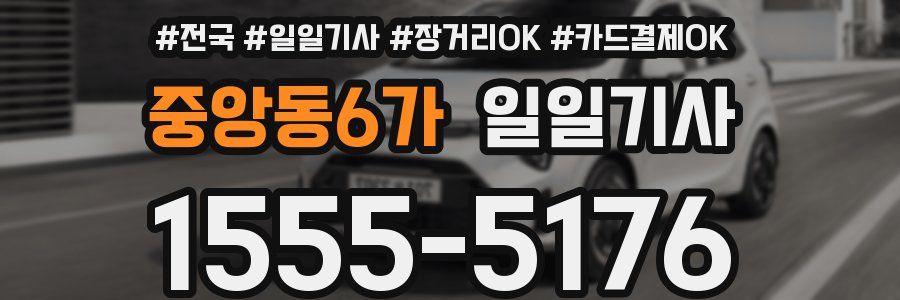 중앙동6가 일일기사