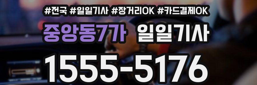 중앙동7가 일일기사