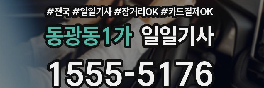 동광동1가 일일기사