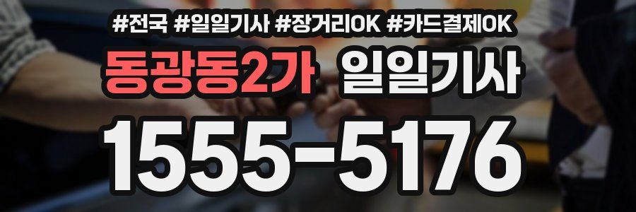 동광동2가 일일기사