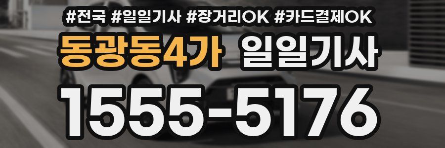 동광동4가 일일기사