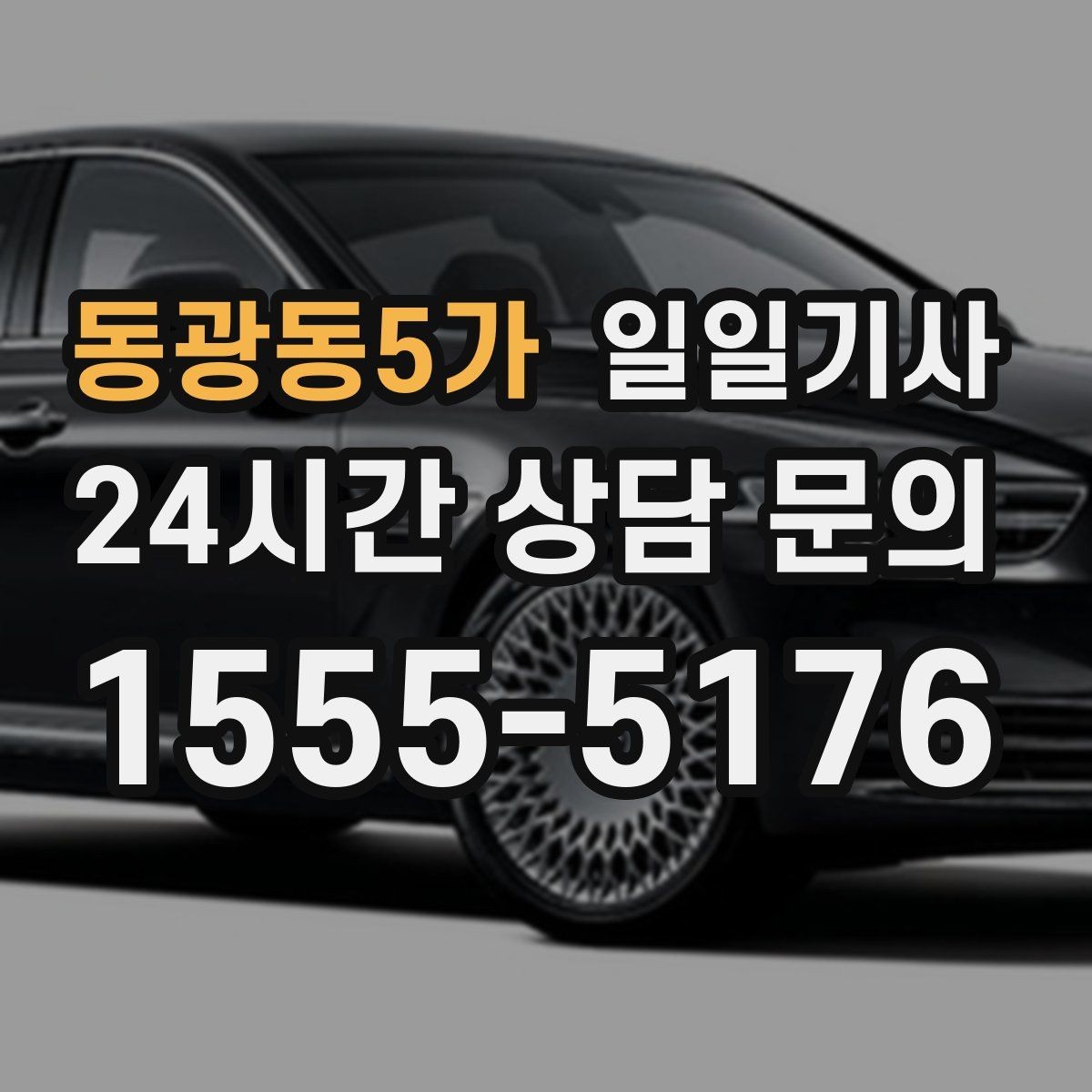 동광동5가 일일기사 강풍 속에도 차분한 속도로 이동