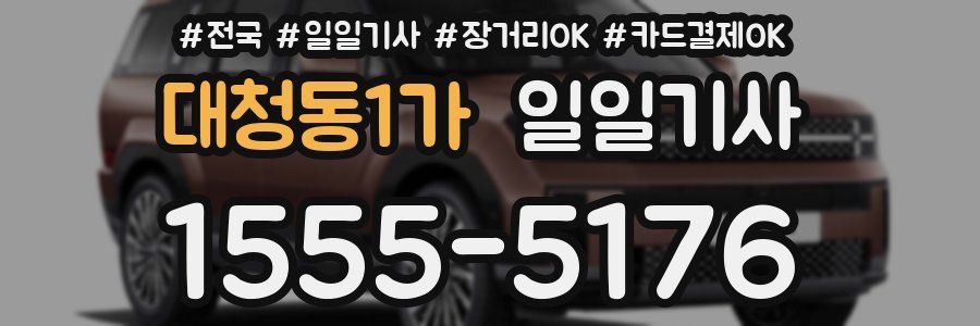 대청동1가 일일기사