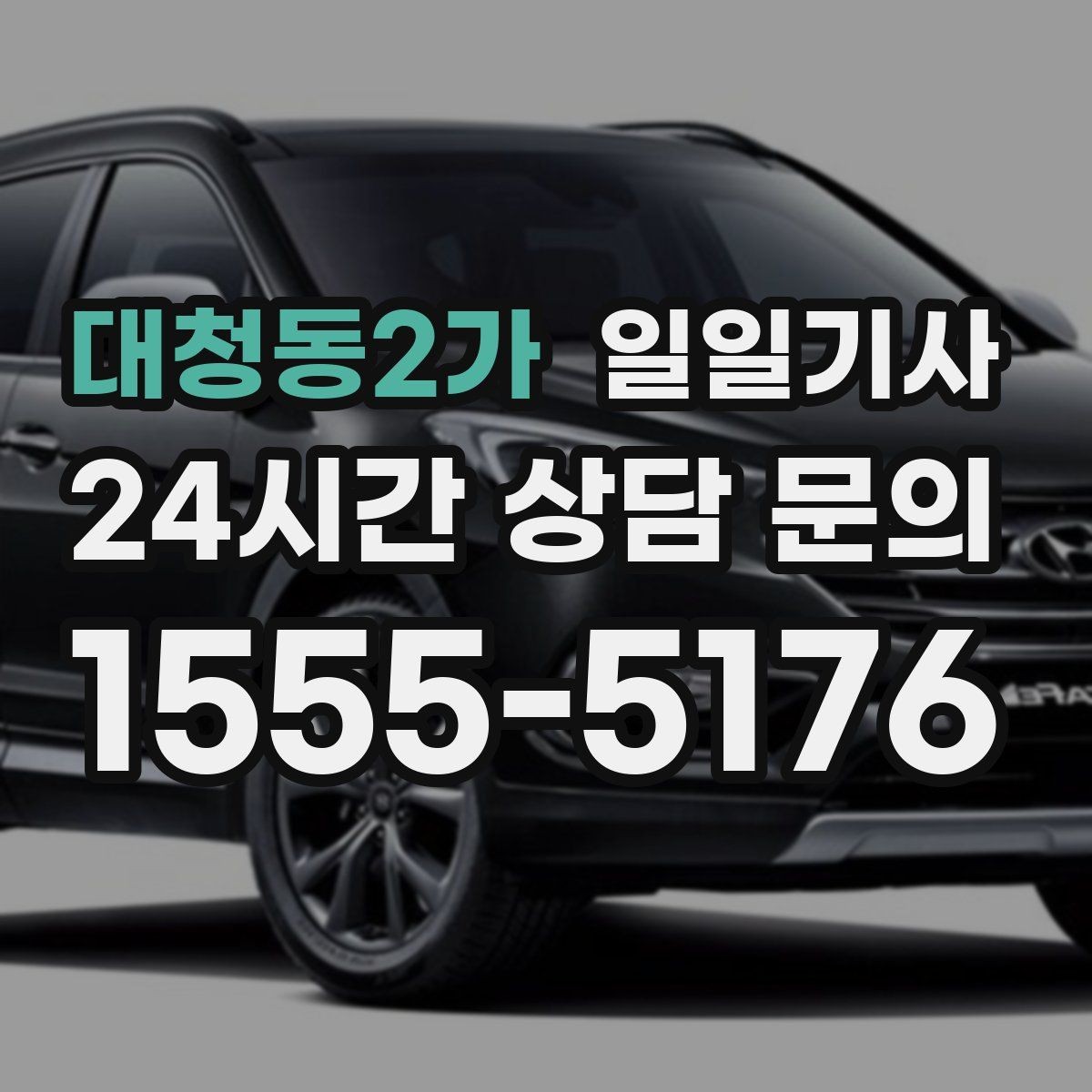 대청동2가 일일기사 심야에도 지연 없는 배차로 연결되는 길