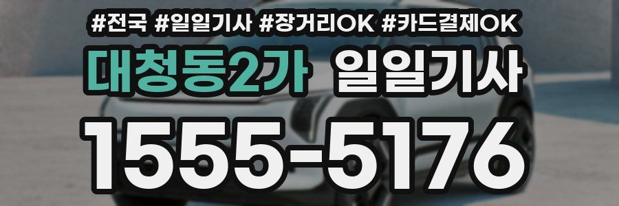 대청동2가 일일기사