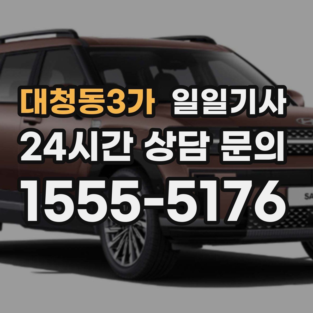 대청동3가 일일기사 전용 픽업존 동선 설계