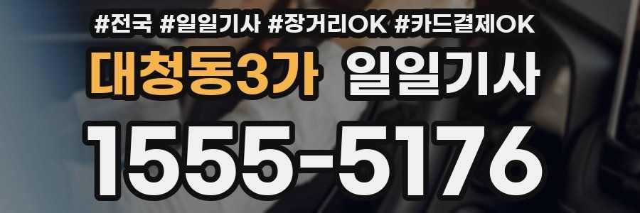 대청동3가 일일기사