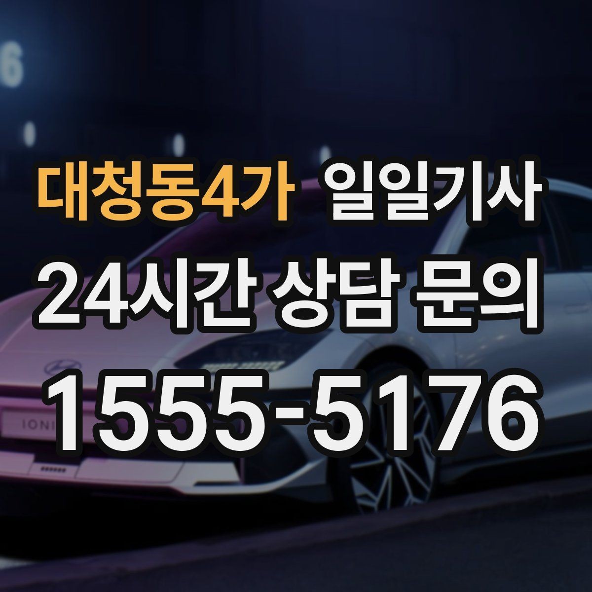 대청동4가 일일기사 회의 자료 안전 보관
