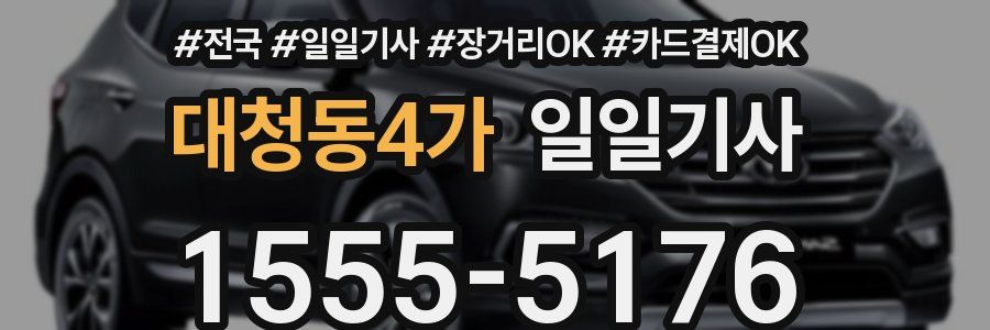 대청동4가 일일기사
