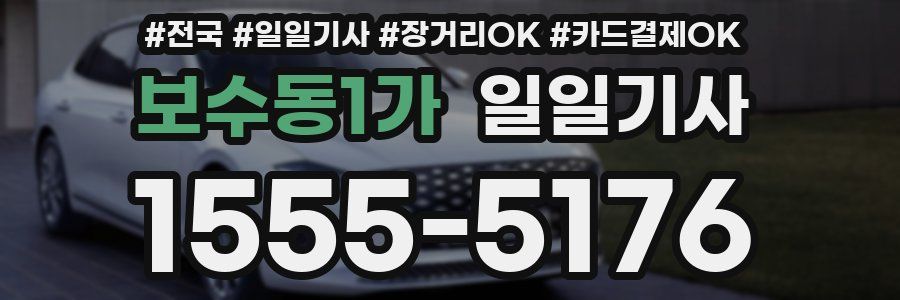 보수동1가 일일기사
