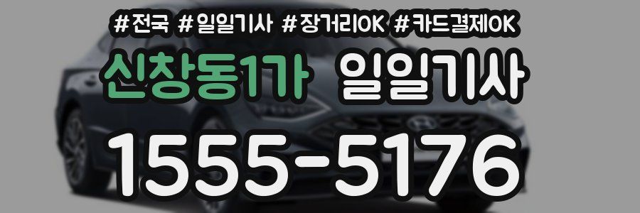 신창동1가 일일기사