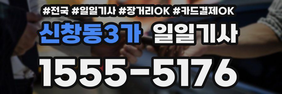 신창동3가 일일기사