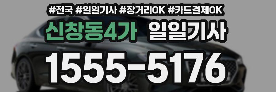 신창동4가 일일기사