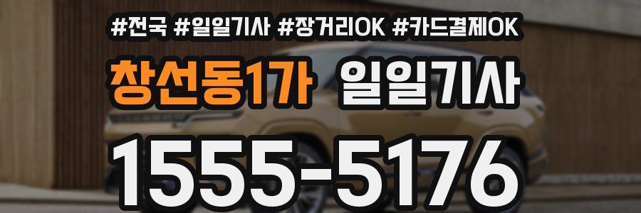 창선동1가 일일기사