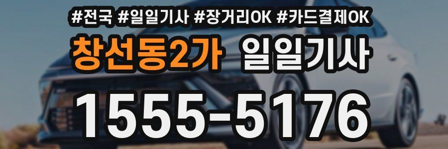 창선동2가 일일기사