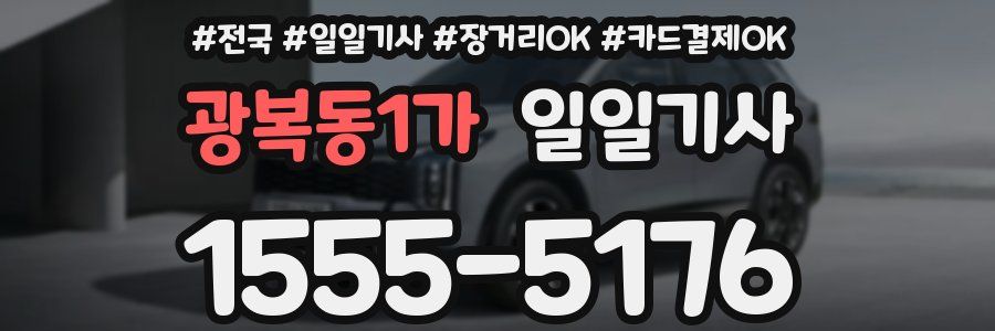 광복동1가 일일기사