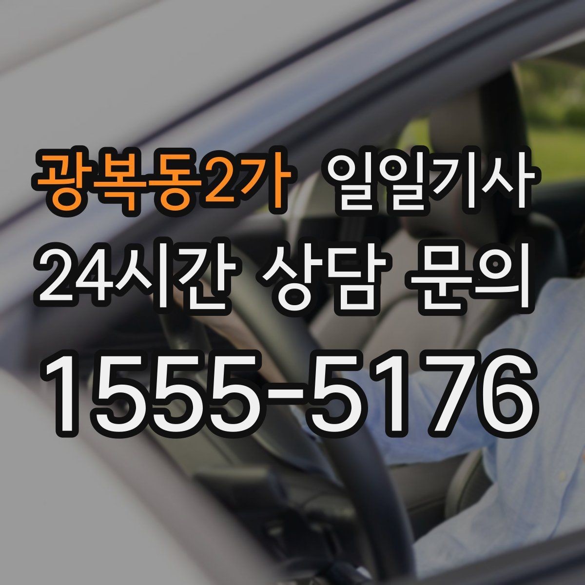 광복동2가 일일기사 고객 우선순위로 동선을 맞춰요