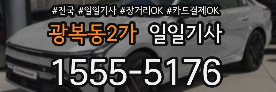 광복동2가 일일기사