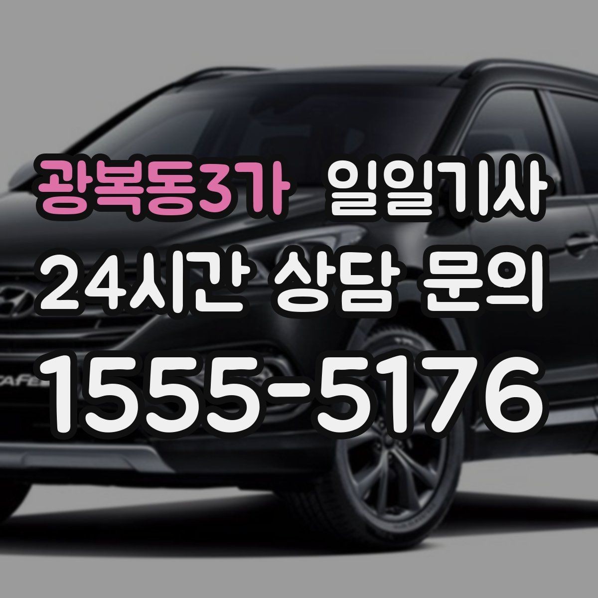 광복동3가 일일기사 교통량 반영 방문 순서 최적
