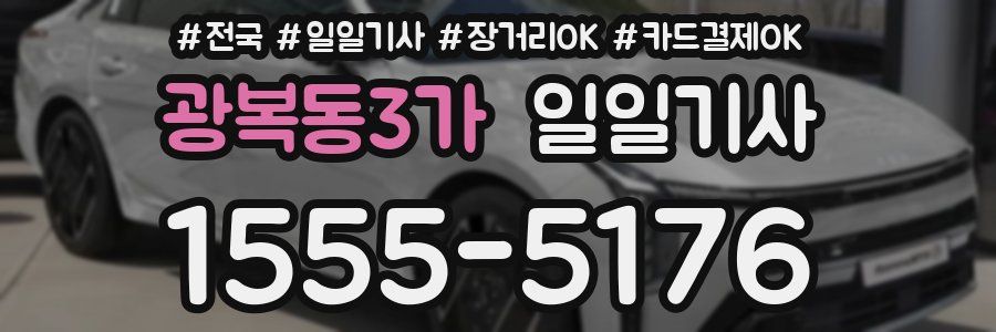 광복동3가 일일기사