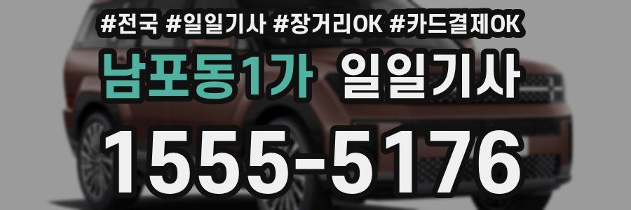 남포동1가 일일기사