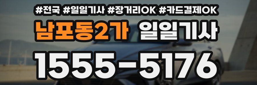 남포동2가 일일기사