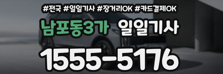 남포동3가 일일기사