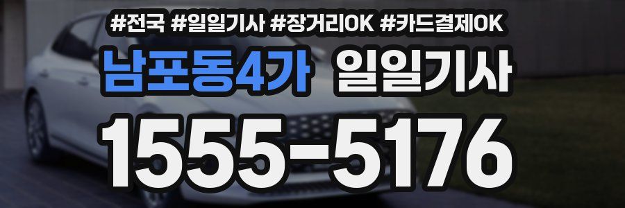 남포동4가 일일기사
