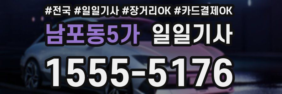 남포동5가 일일기사