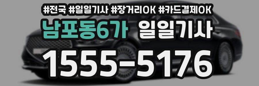 남포동6가 일일기사